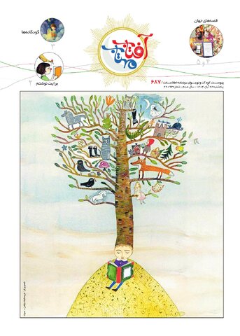 روزنامه اطلاعات - 29093 - آفتاب مهتاب