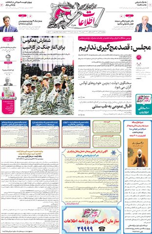 روزنامه اطلاعات - 29093