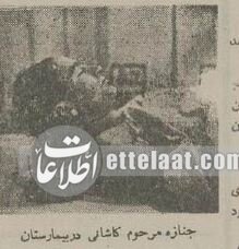 مرگ مشکوک فرزند آیتالله کاشانی تهران را تکان داد! +عکس