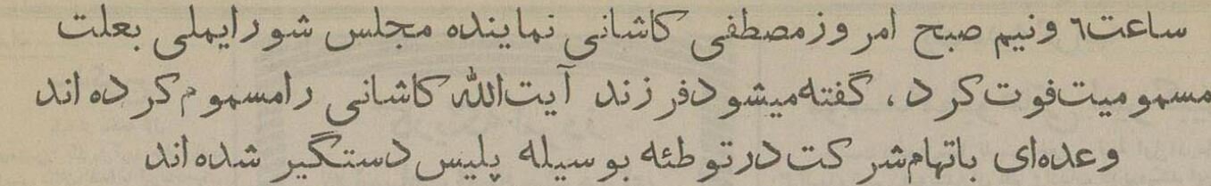 مرگ مشکوک فرزند آیتالله کاشانی تهران را تکان داد! +عکس