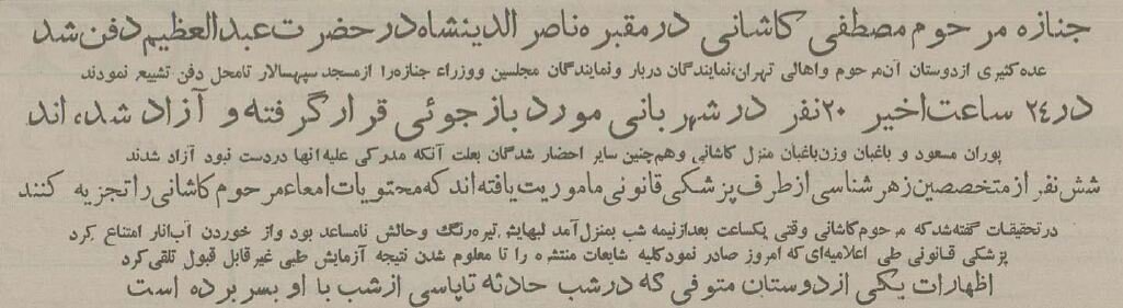 مرگ مشکوک فرزند آیتالله کاشانی تهران را تکان داد! +عکس