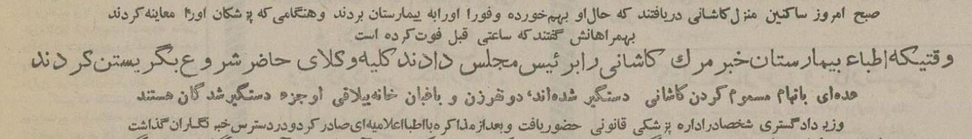 مرگ مشکوک فرزند آیتالله کاشانی تهران را تکان داد! +عکس