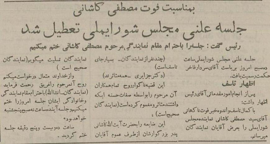 مرگ مشکوک فرزند آیتالله کاشانی تهران را تکان داد! +عکس