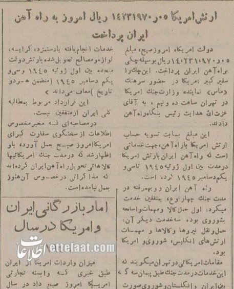 ارتش آمریکا با راه آهن ایران تسویهحساب کرد! +جزییات کلاهبرداری تاریخی