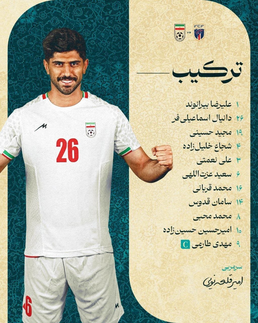 ترکیب تیم ملی مقابل کیپورد