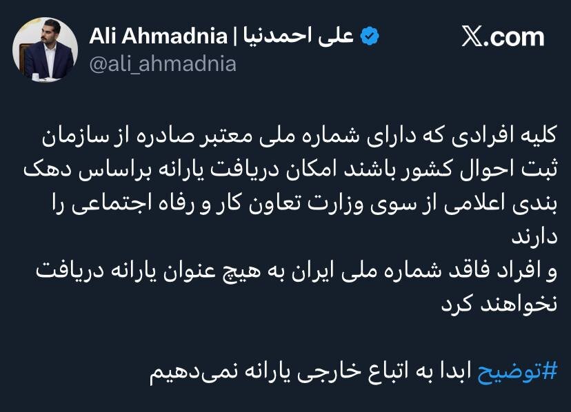 دولت تکلیف پرداخت یارانه به اتباع را مشخص کرد +عکس