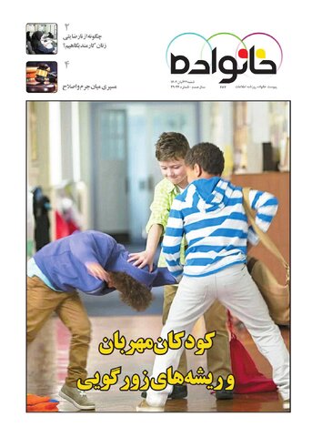 روزنامه اطلاعات - 29094 - خانواده