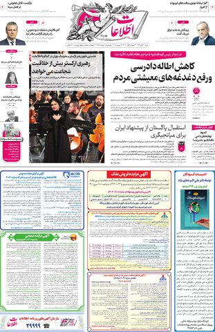 روزنامه اطلاعات - 29094