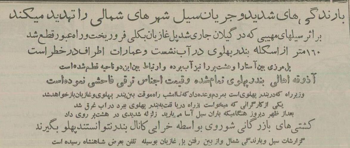 بحران در گیلان: پل غازیان فروریخت! +عکس و جزئیات