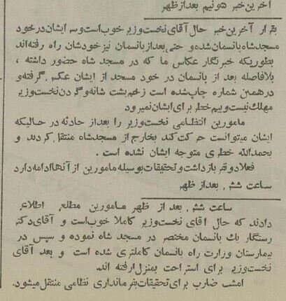 ترور نافرجام نخست‌وزیر در مجلس ختم! +عکس