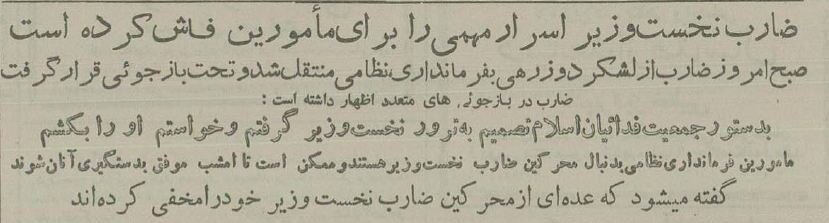 ترور نافرجام نخست‌وزیر در مجلس ختم! +عکس