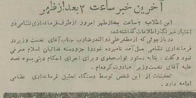 ترور نافرجام نخست‌وزیر در مجلس ختم! +عکس