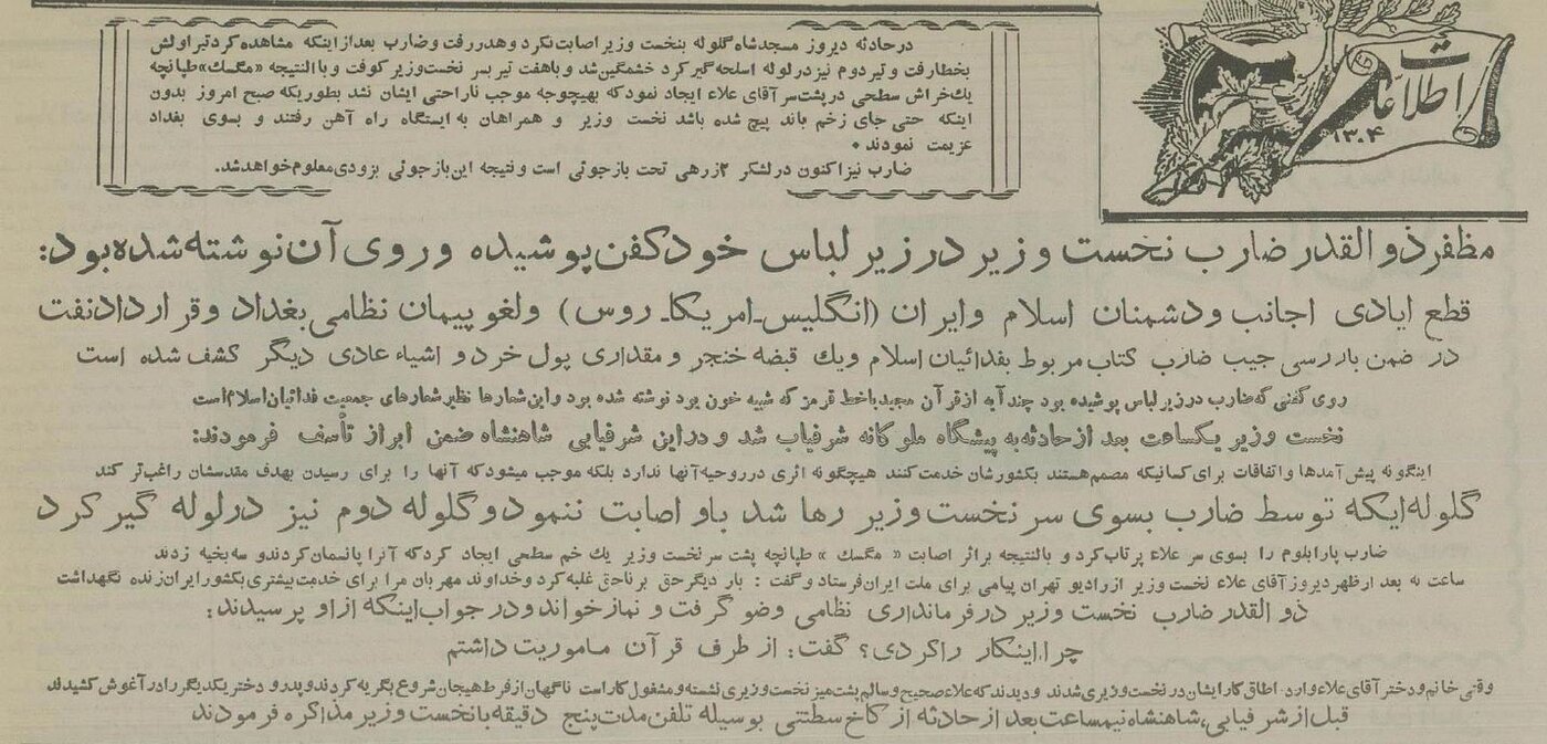 ترور نافرجام نخست‌وزیر در مجلس ختم! +عکس