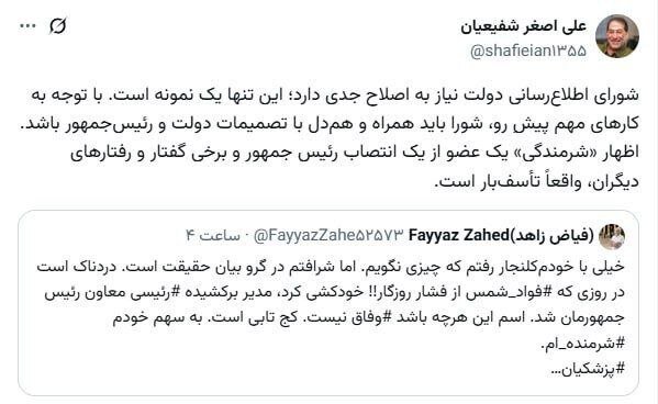 اختلافات در تیم اطلاع رسانی پزشکیان بالا گرفت؛ فیاض زاهد رفت