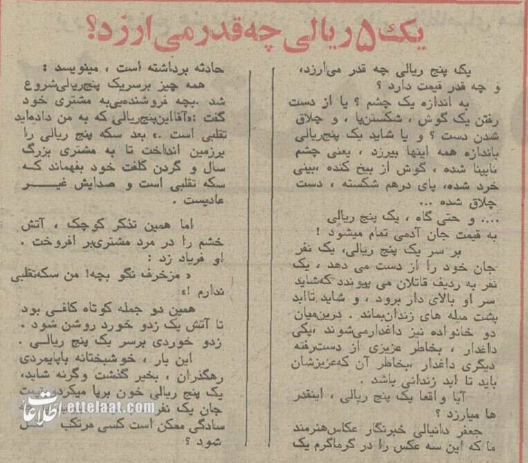 گزارش تصویری از درگیری خونین خیابانی بخاطر ۵ ریال!