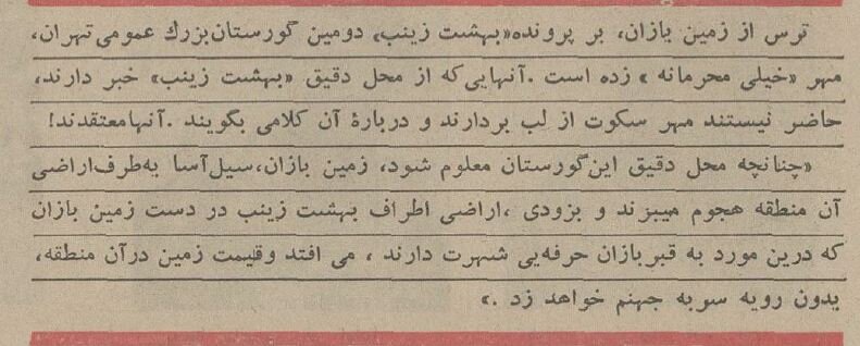 خرید و فروش قبر در بهشت زینب(س) +هزینه کفنودفن در تهران سال ۵۴