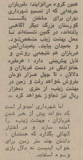 خرید و فروش قبر در بهشت زینب(س) +هزینه کفن‌ودفن در تهران سال ۵۴