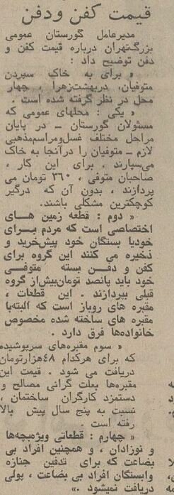 خرید و فروش قبر در بهشت زینب(س) +هزینه کفن‌ودفن در تهران سال ۵۴