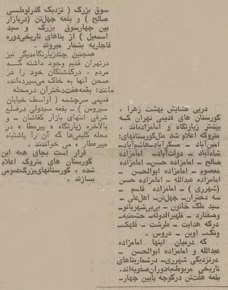 خرید و فروش قبر در بهشت زینب(س) +هزینه کفن‌ودفن در تهران سال ۵۴