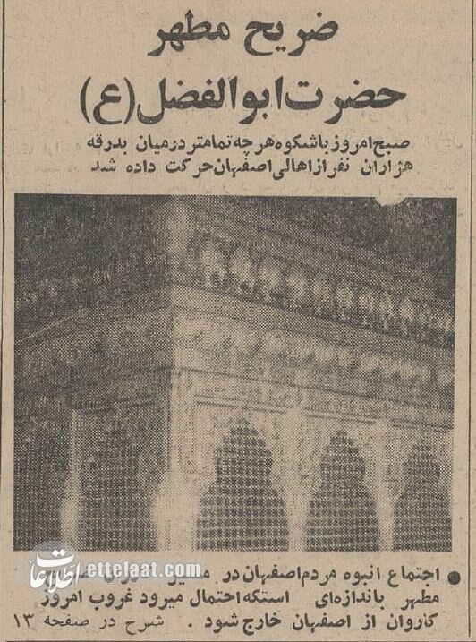 گزارش سفر ضریح حضرت ابوالفضل(ع) از اصفهان به کربلا +عکسهای دیدهنشده