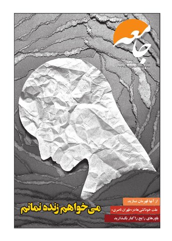 روزنامه اطلاعات - 29096 - جامعه