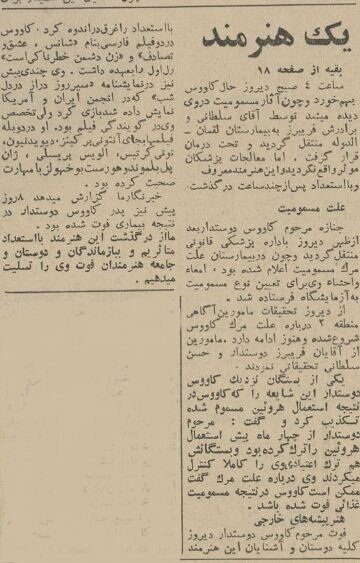 بازیگر جوان و دوبلور «الویس پریستلی» به خاطر مسمومیت درگذشت! +عکس و جزئیات