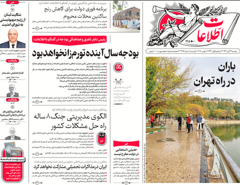 روزنامه اطلاعات - 29096