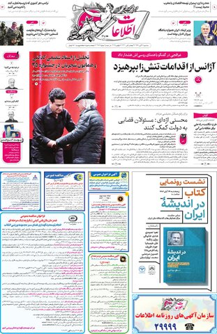 روزنامه اطلاعات - 29097