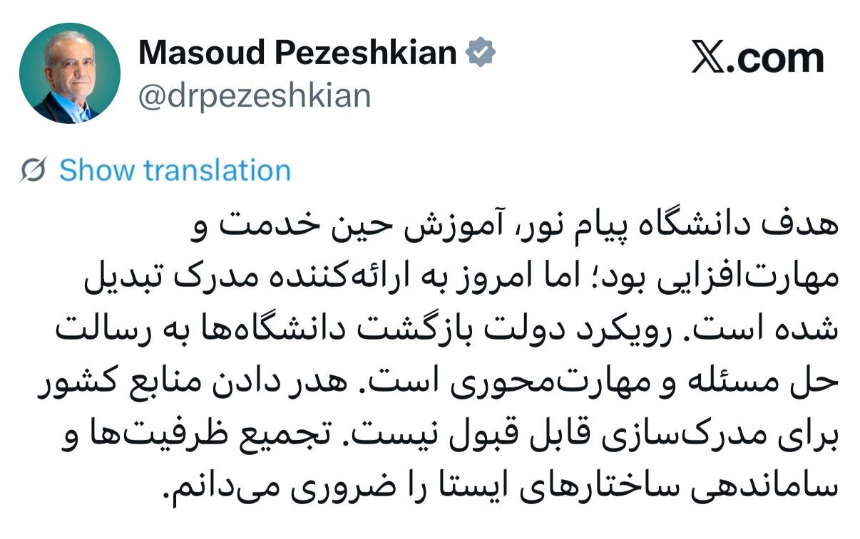 دانشگاه پیام نور منحل می‌شود؟