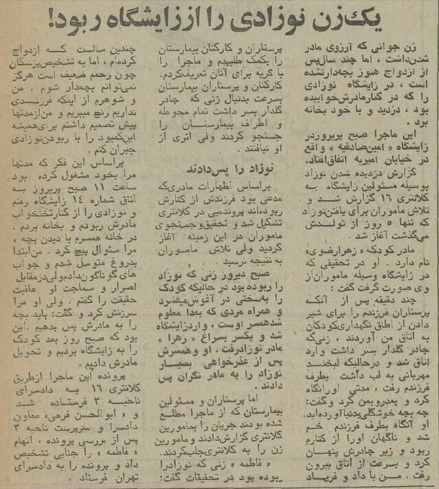 این زن بخاطر سرقت نوزاد از زایشگاه دستگیر شد! + عکس و جزئیات
