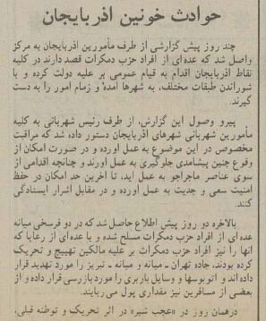 جداییطلبان آذربایجان از ایران دست به خشونت زدند! +عکس و جزئیات