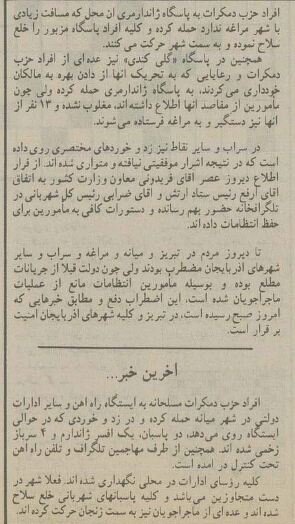 جداییطلبان آذربایجان از ایران دست به خشونت زدند! +عکس و جزئیات