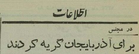 جداییطلبان آذربایجان از ایران دست به خشونت زدند! +عکس و جزئیات