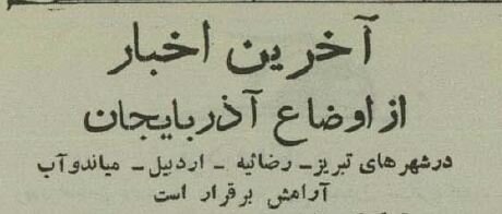 جدایی‌طلبان آذربایجان از ایران دست به خشونت زدند! +عکس و جزئیات
