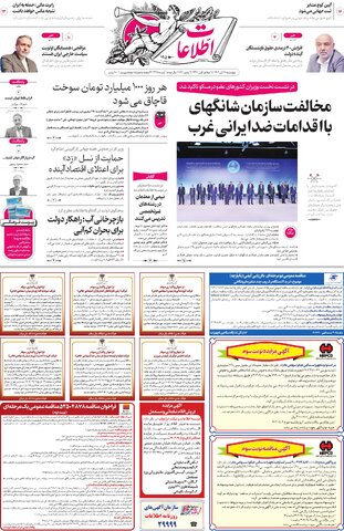 روزنامه اطلاعات - 29098