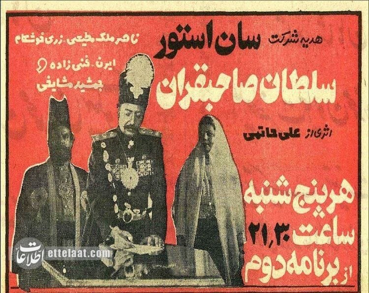 نظر علی حاتمی درباره حواشی رابطه ناصرالدین شاه و ملیجک! +عکس