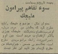 نظر علی حاتمی درباره حواشی رابطه ناصرالدین شاه و ملیجک! +عکس