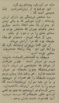 نظر علی حاتمی درباره حواشی رابطه ناصرالدین شاه و ملیجک! +عکس