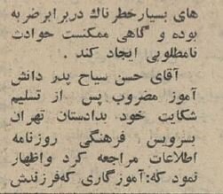 خانم معلم تهرانی با قلاب کمربند دانش آموز دبستانی را بیهوش کرد! +عکس و جزئیات