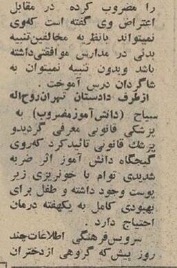 خانم معلم تهرانی با قلاب کمربند دانش آموز دبستانی را بیهوش کرد! +عکس و جزئیات