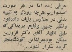 خانم معلم تهرانی با قلاب کمربند دانش آموز دبستانی را بیهوش کرد! +عکس و جزئیات