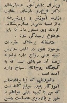 خانم معلم تهرانی با قلاب کمربند دانش آموز دبستانی را بیهوش کرد! +عکس و جزئیات