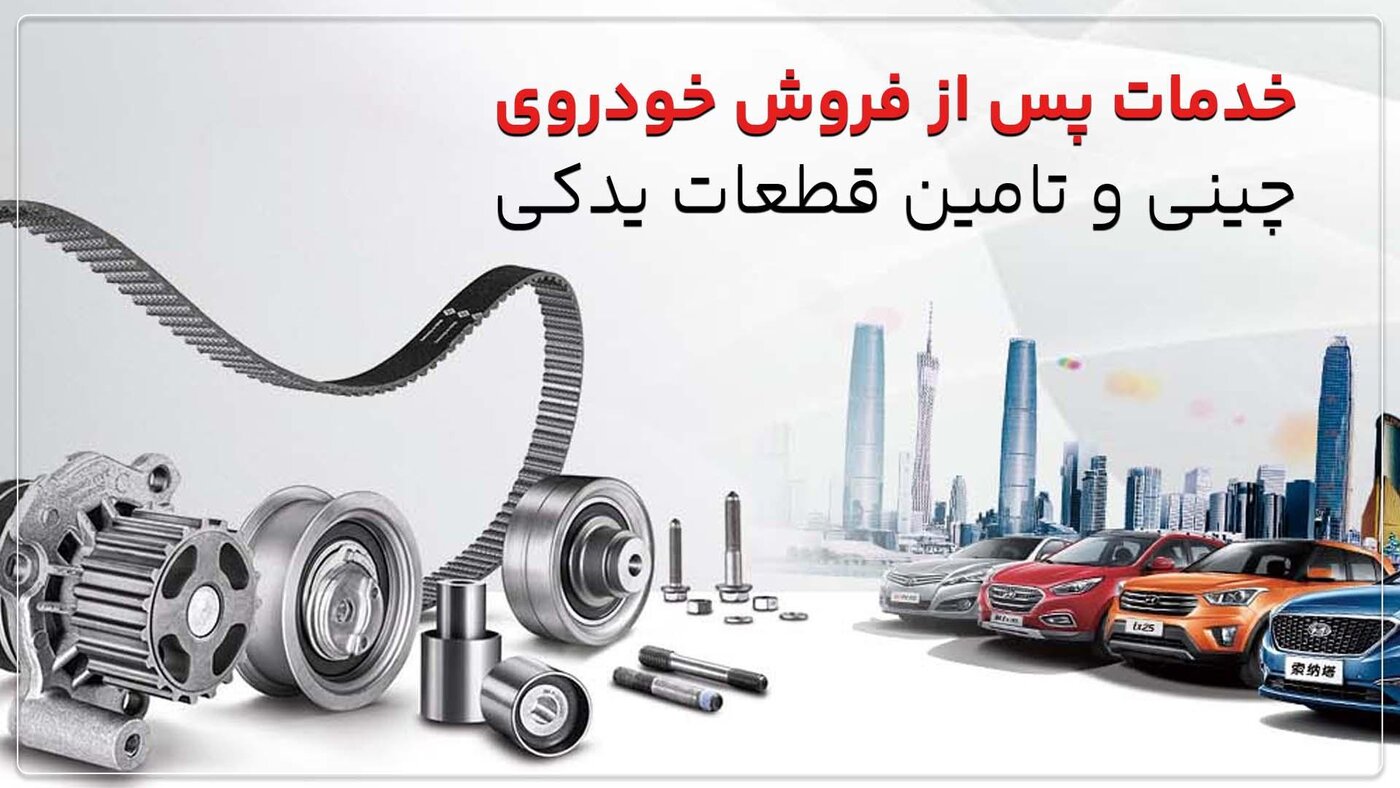 خدمات پس از فروش