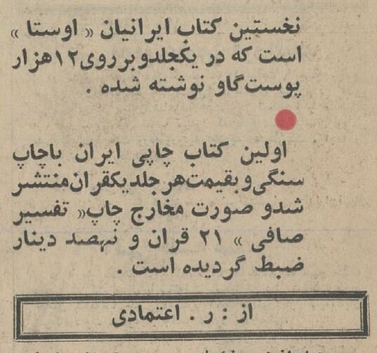 گزارش خواندنی «ر. اعتمادی» از بازار کتاب تهران در سال ۱۳۴۴ +عکس‌های دیدنی