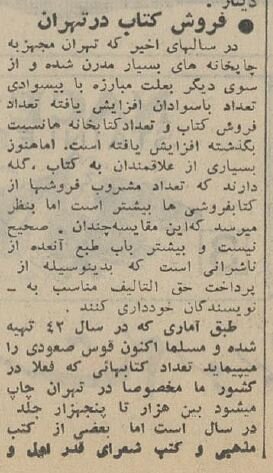 گزارش خواندنی «ر. اعتمادی» از بازار کتاب تهران در سال ۱۳۴۴ +عکسهای دیدنی