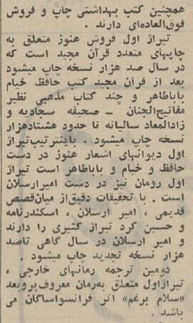 گزارش خواندنی «ر. اعتمادی» از بازار کتاب تهران در سال ۱۳۴۴ +عکسهای دیدنی