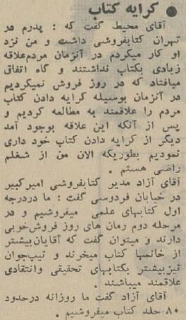 گزارش خواندنی «ر. اعتمادی» از بازار کتاب تهران در سال ۱۳۴۴ +عکسهای دیدنی