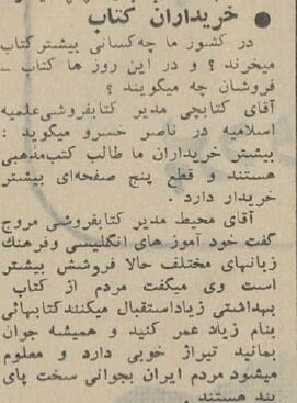 گزارش خواندنی «ر. اعتمادی» از بازار کتاب تهران در سال ۱۳۴۴ +عکسهای دیدنی