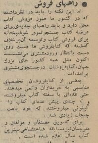 گزارش خواندنی «ر. اعتمادی» از بازار کتاب تهران در سال ۱۳۴۴ +عکس‌های دیدنی