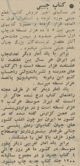 گزارش خواندنی «ر. اعتمادی» از بازار کتاب تهران در سال ۱۳۴۴ +عکسهای دیدنی